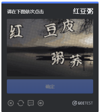 文字点选验证服务预览